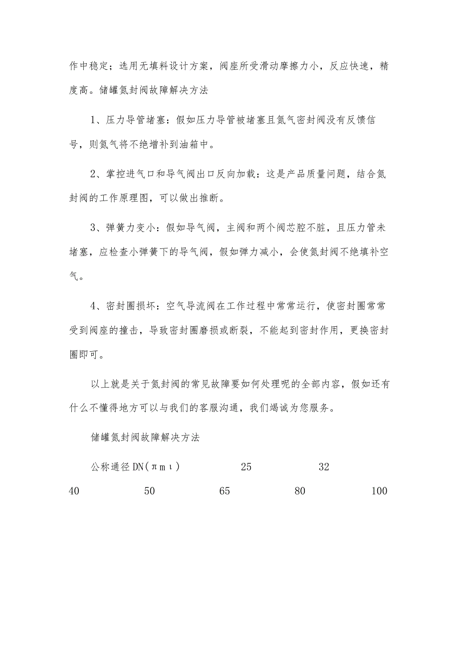 储罐氮封阀故障解决办法.docx_第3页