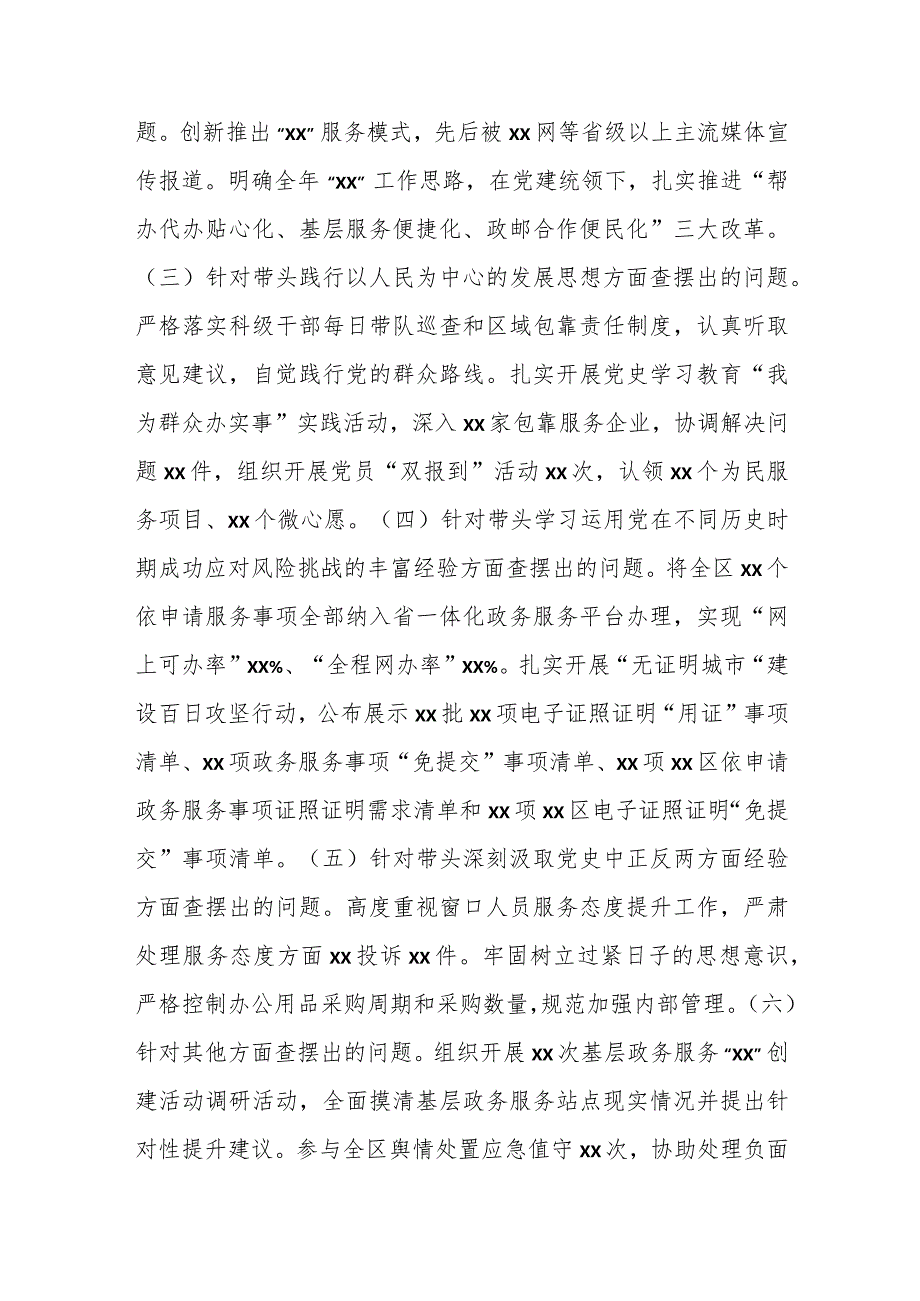 【精品行政公文】202X年度的民主生活会领导班子对照检查材料【最新资料】.docx_第2页