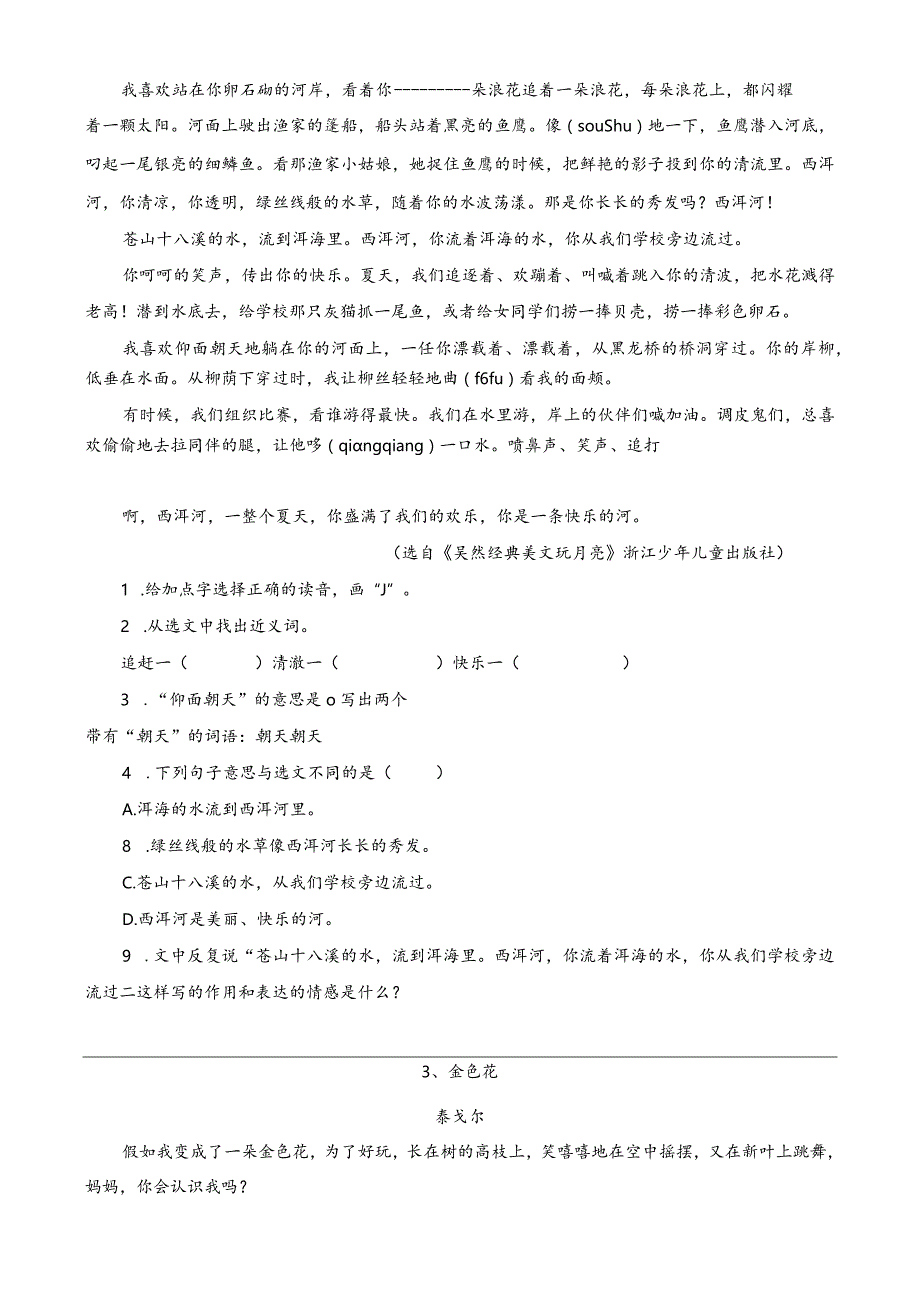 三年级类阅读无答案.docx_第2页