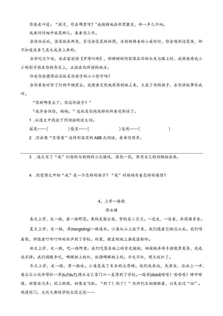 三年级类阅读无答案.docx_第3页