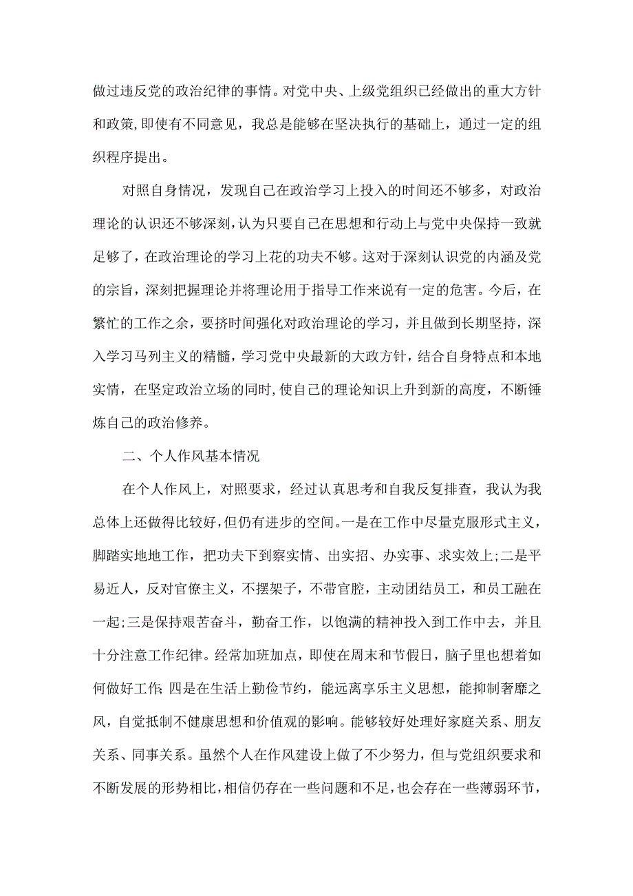 党员教师四讲四有对照检查材料.docx_第2页