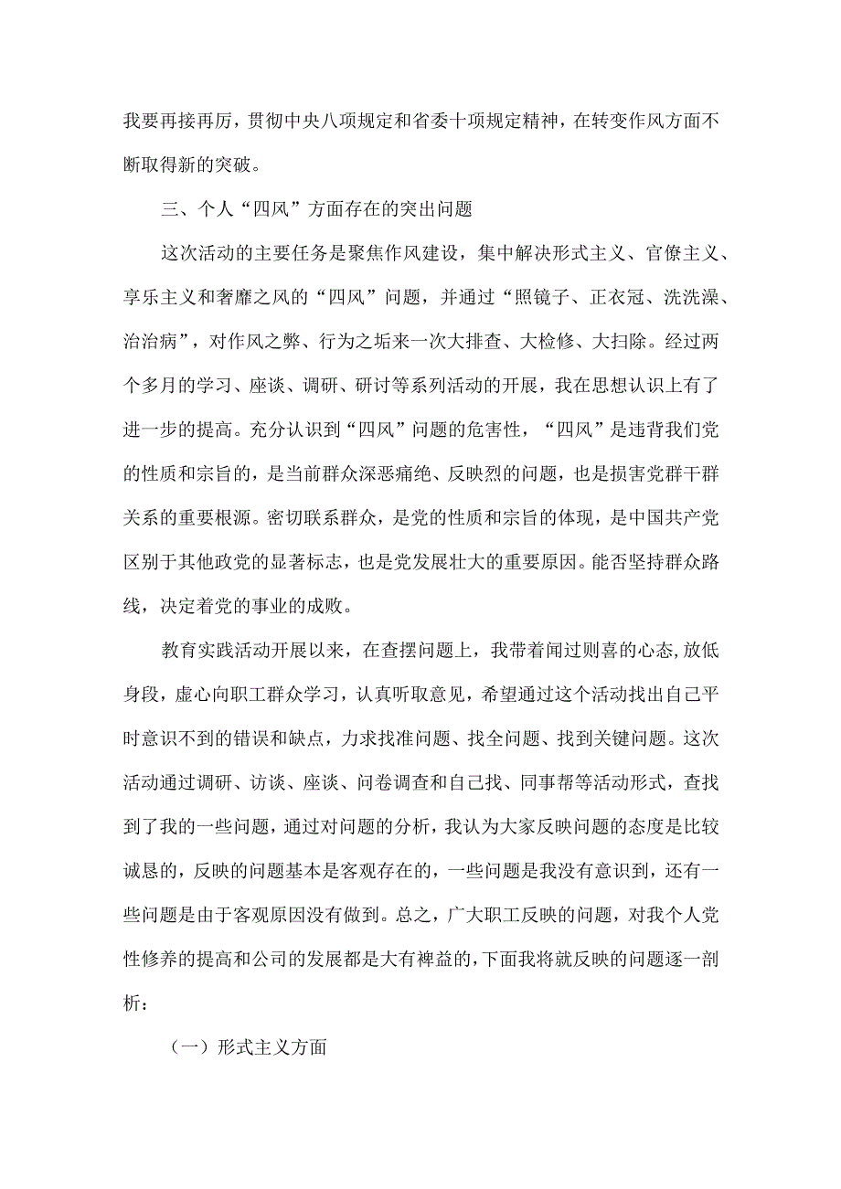 党员教师四讲四有对照检查材料.docx_第3页