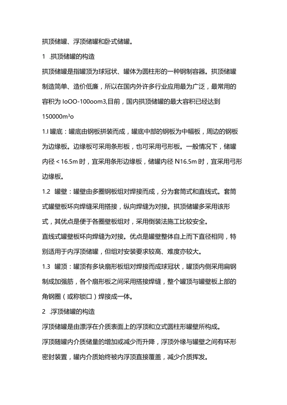 各类型储罐资料大全.docx_第3页