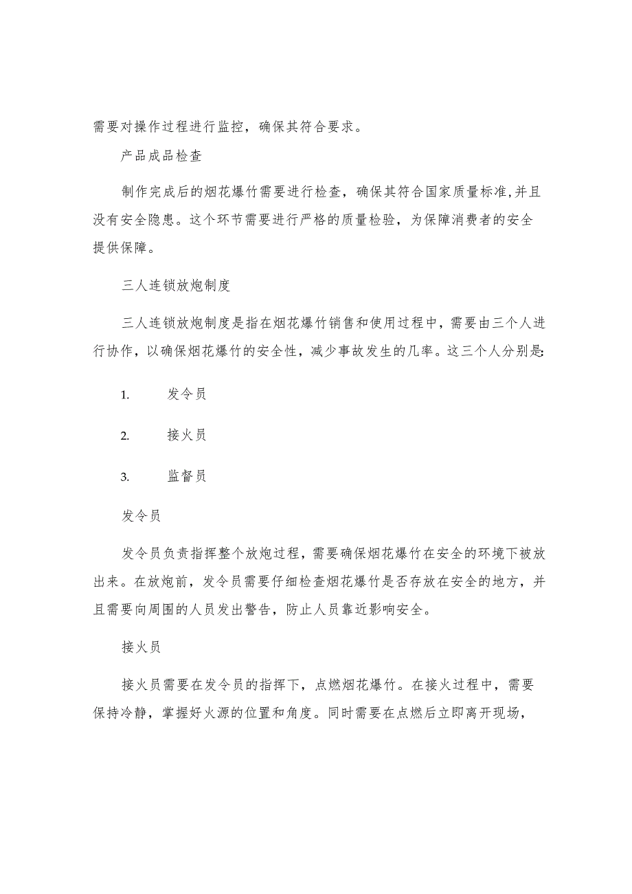 一炮三检制度及三人连锁放炮制度.docx_第2页