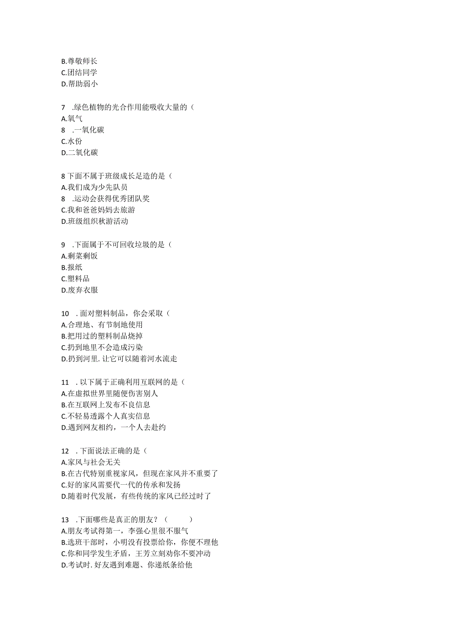 四年级上册册道德与法治期末（1）试卷.docx_第2页