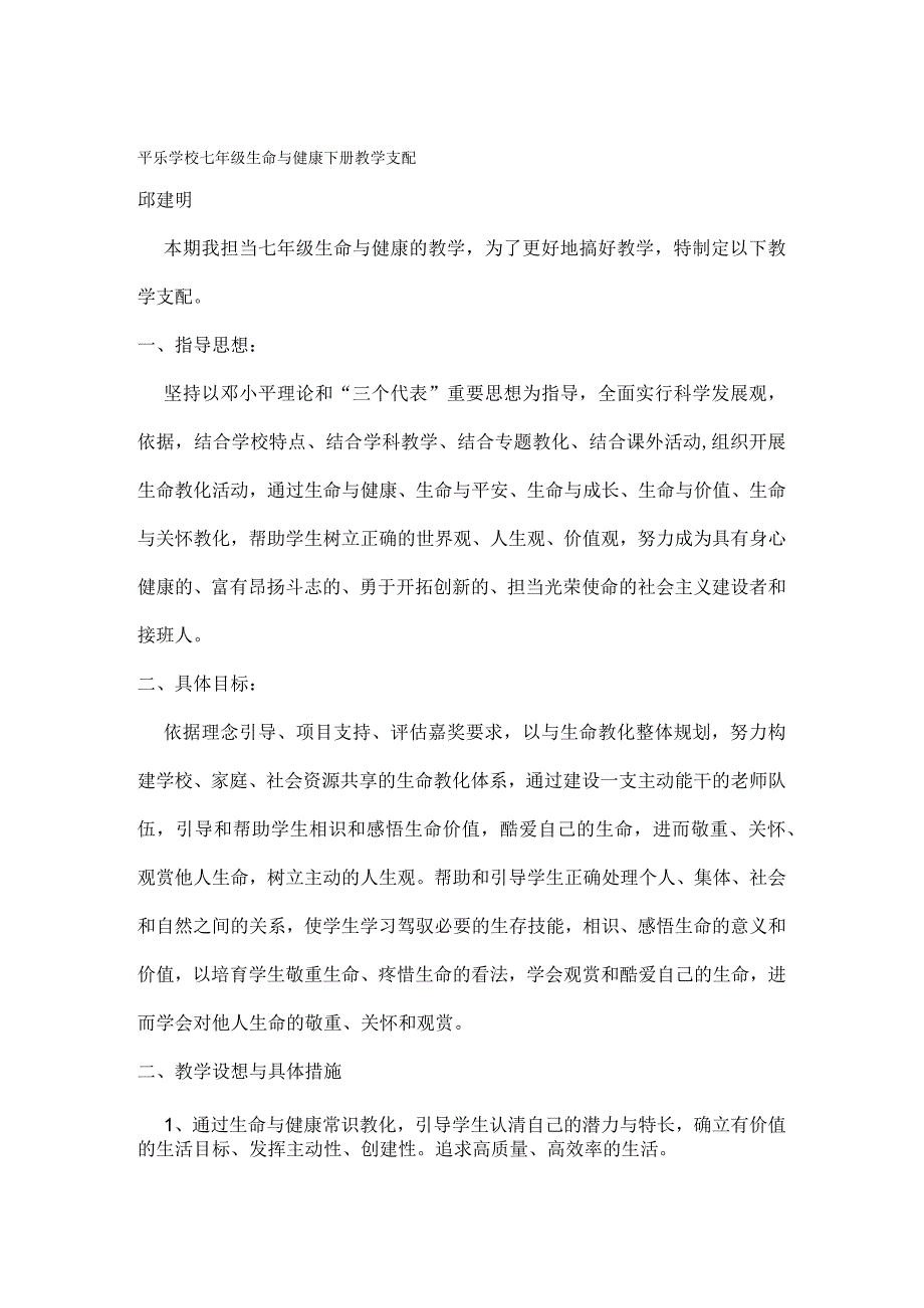 七年级下生命与健康常识教案.docx_第1页