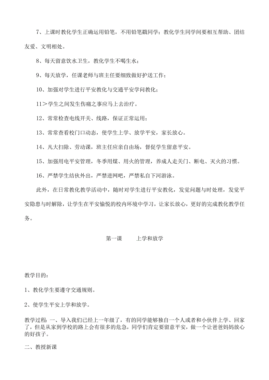 一年级安全教育计划教案[1].docx_第2页