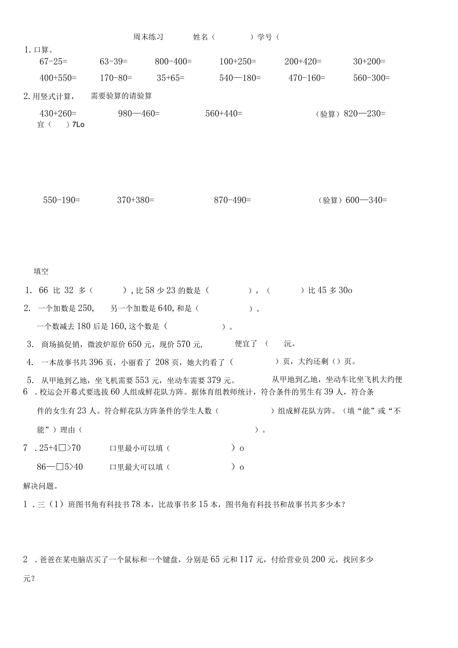 三上第二单元周末练习公开课教案教学设计课件资料.docx_第1页