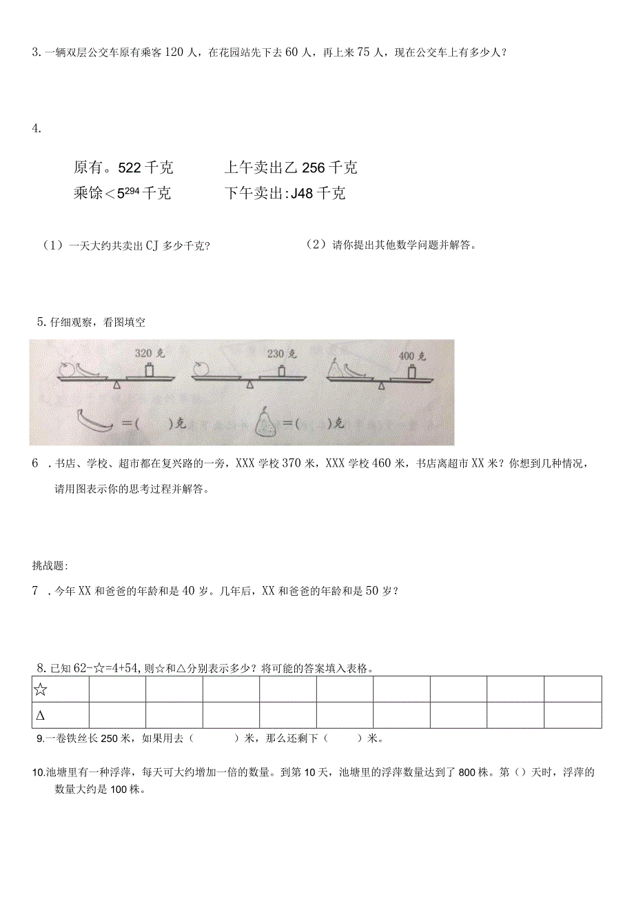 三上第二单元周末练习公开课教案教学设计课件资料.docx_第2页