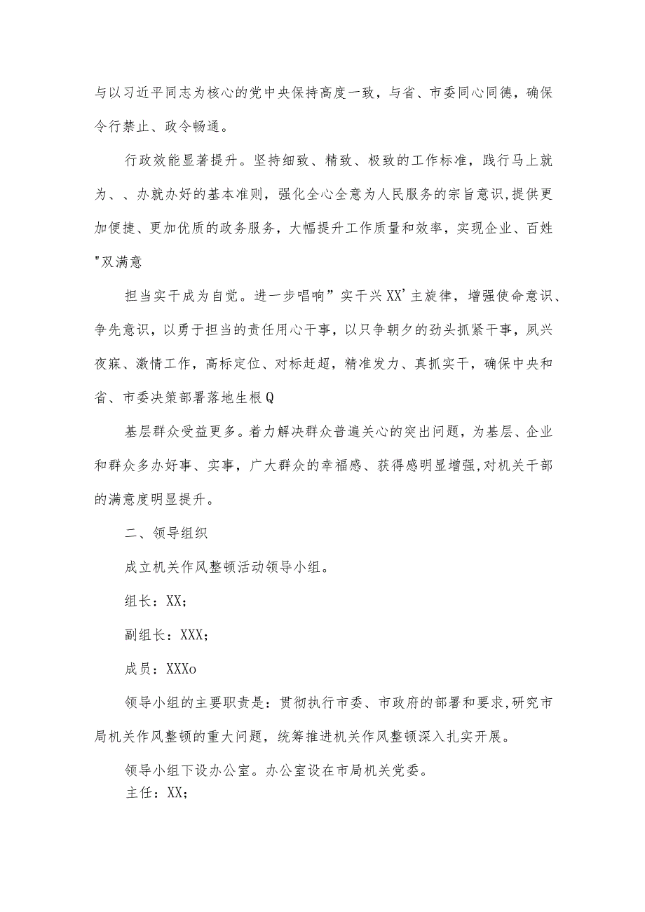 作风整顿方案范文(通用9篇).docx_第2页