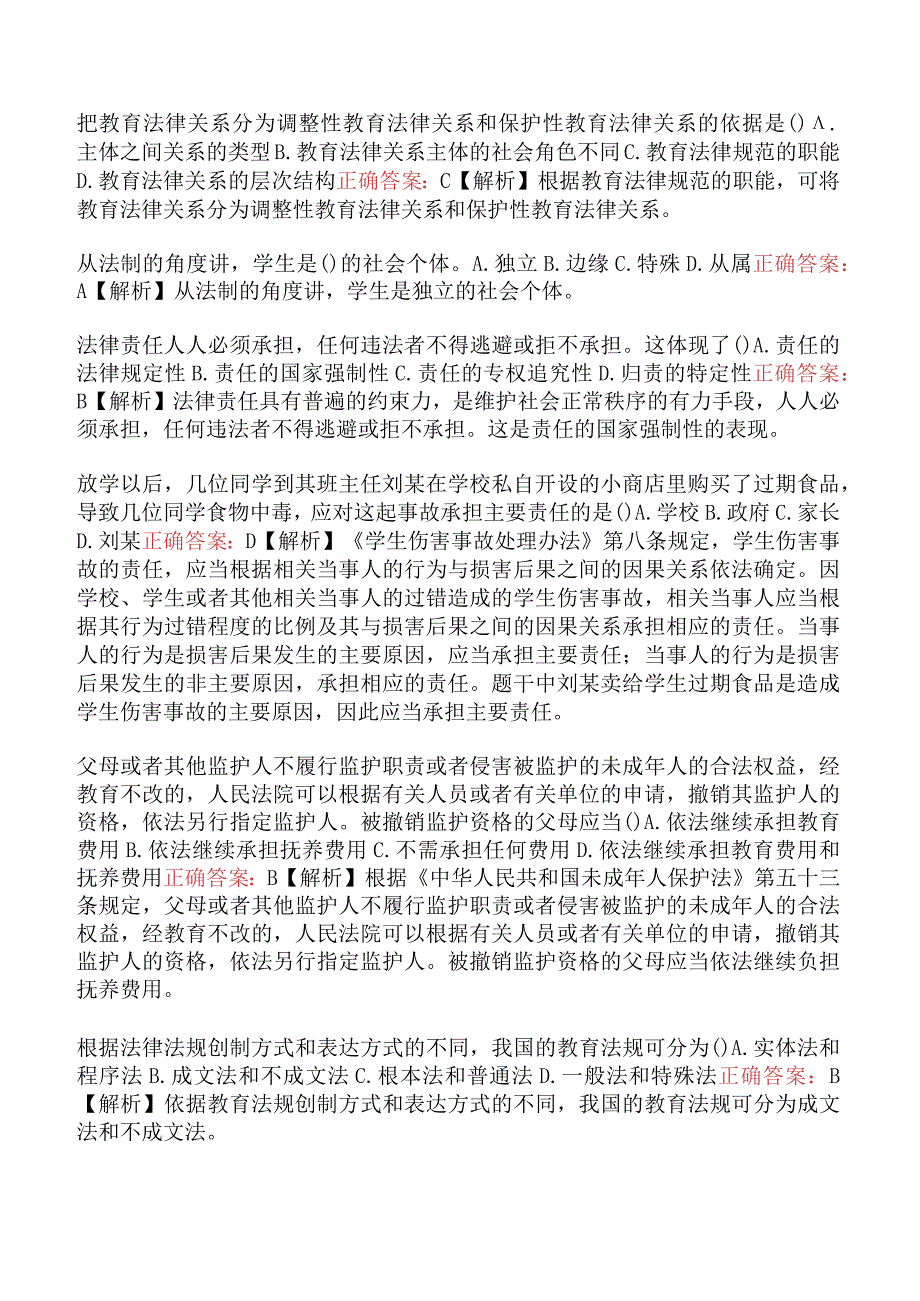 中学综合素质复习题库一.docx_第2页