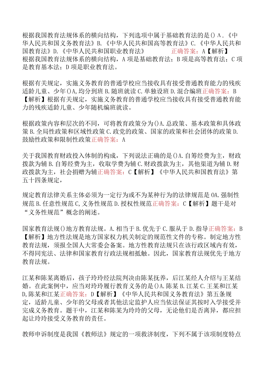 中学综合素质复习题库一.docx_第3页