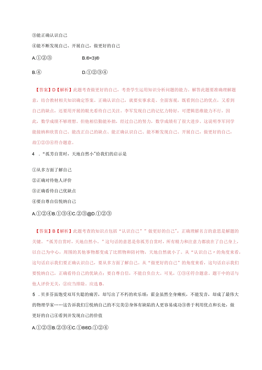 做更好的自己七年级道德与法治上册系列2.docx_第2页