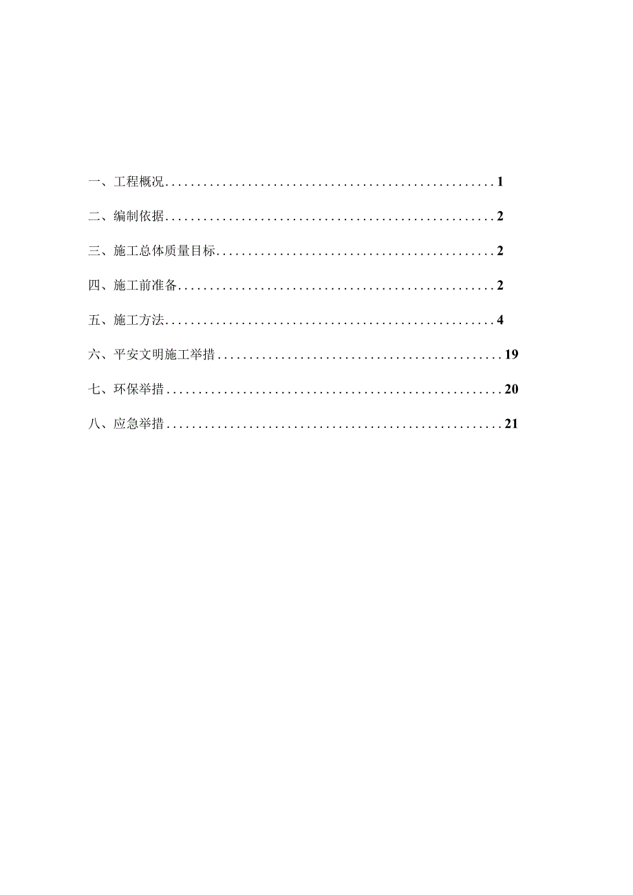 储水罐制作方案.docx_第2页