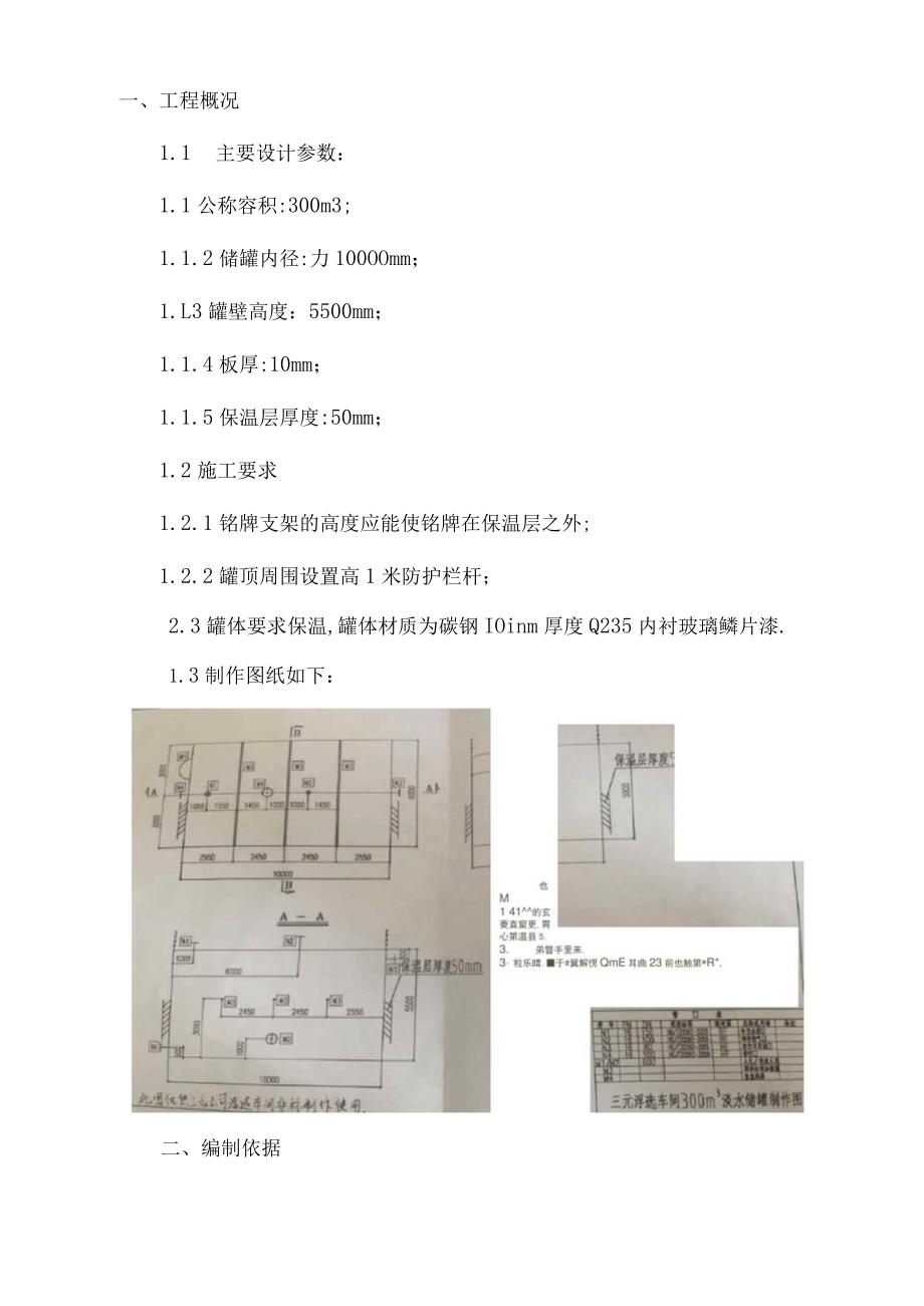 储水罐制作方案.docx_第3页