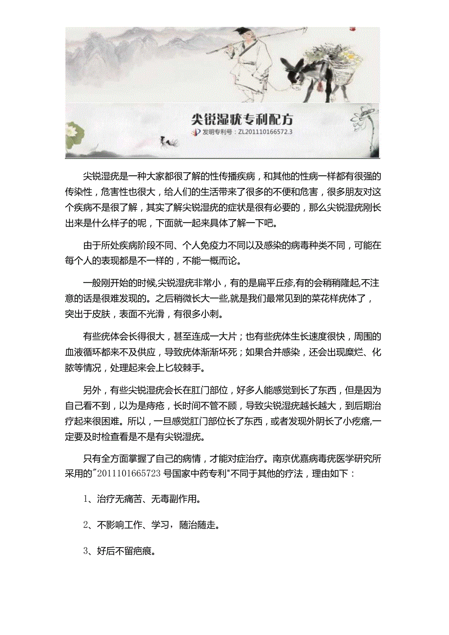 尖锐湿疣刚长出来是什么样子的.docx_第1页