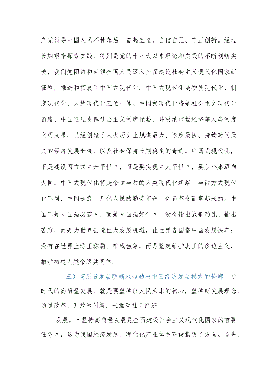 【最新党政公文】二十大宣讲稿：数读二十大报告精彩十年与前进步伐（整理版）.docx_第3页