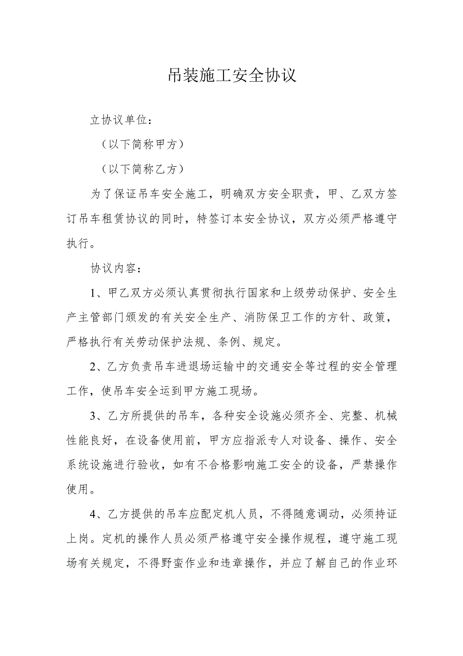 吊装施工安全协议.docx_第1页