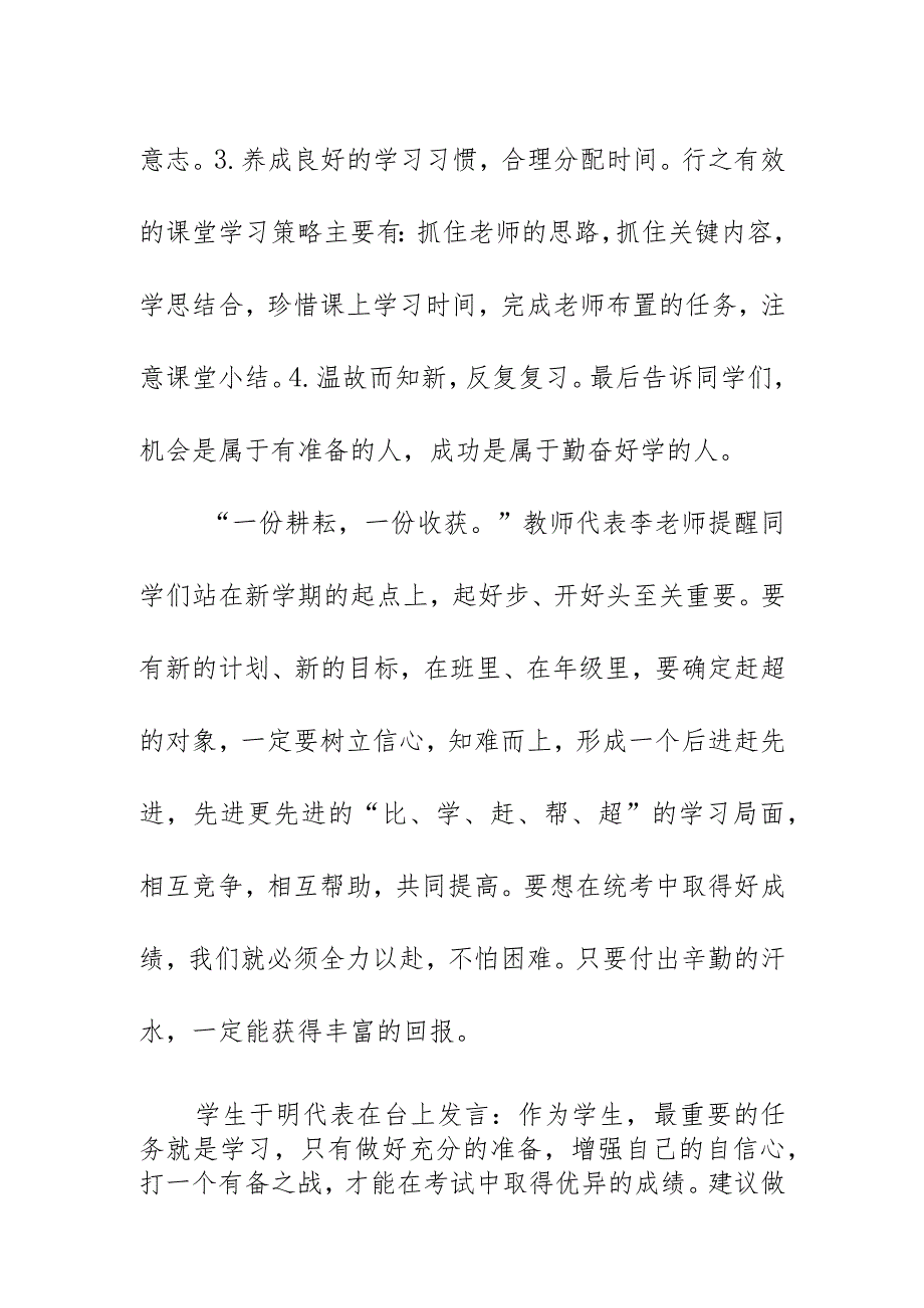 小学高年级学生学习动员大会总结简报美篇（9月21日）.docx_第2页