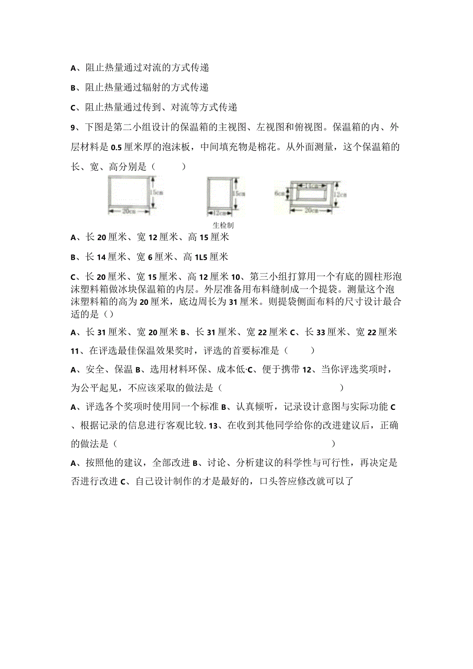 【精】新冀人版五年级科学上册-第六单元保温物品过关检测卷（含答案）.docx_第2页