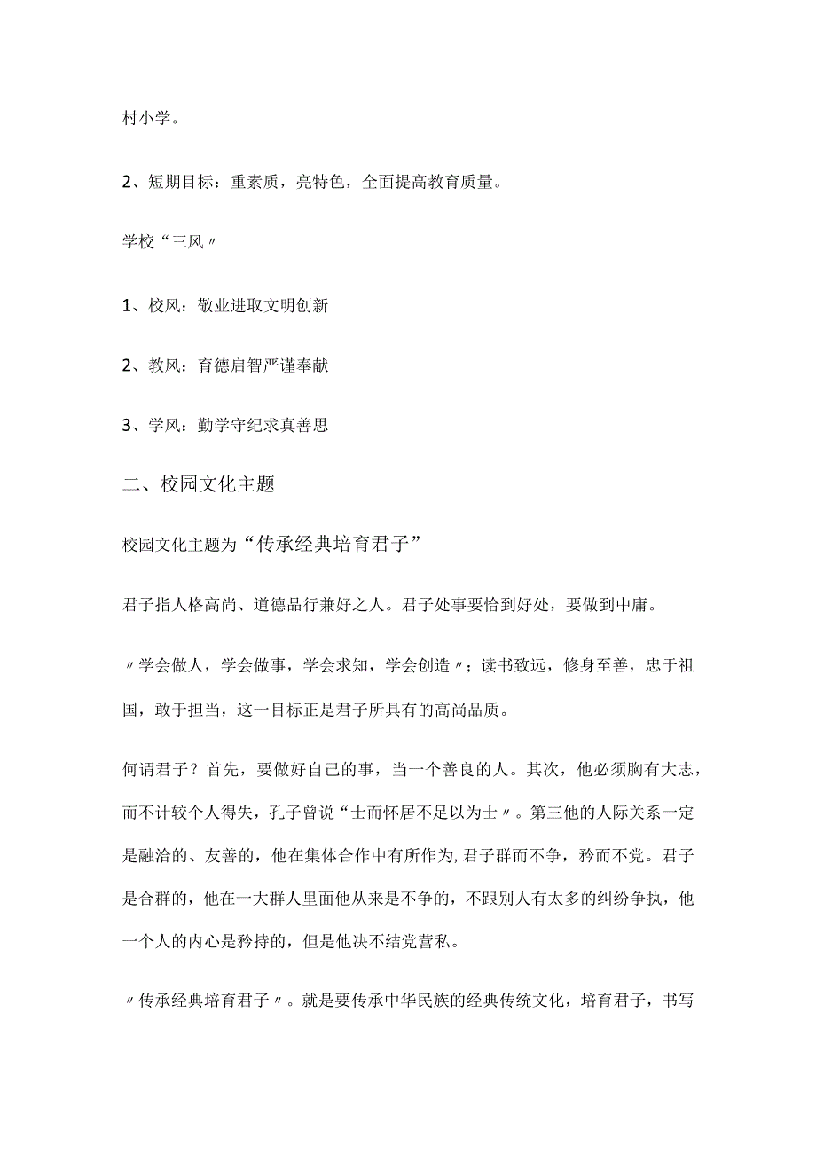 小学校园文化整改方案.docx_第2页