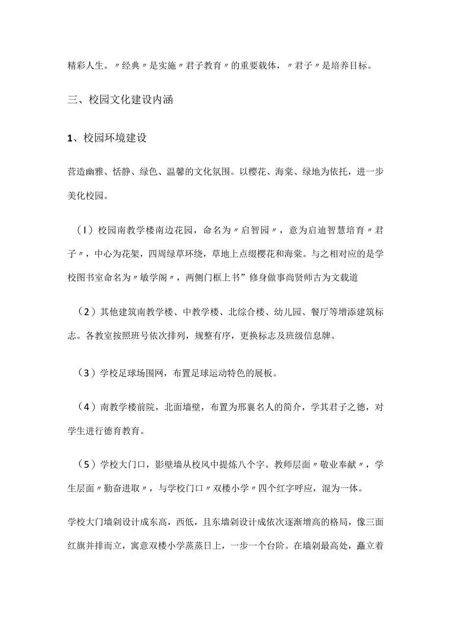 小学校园文化整改方案.docx_第3页