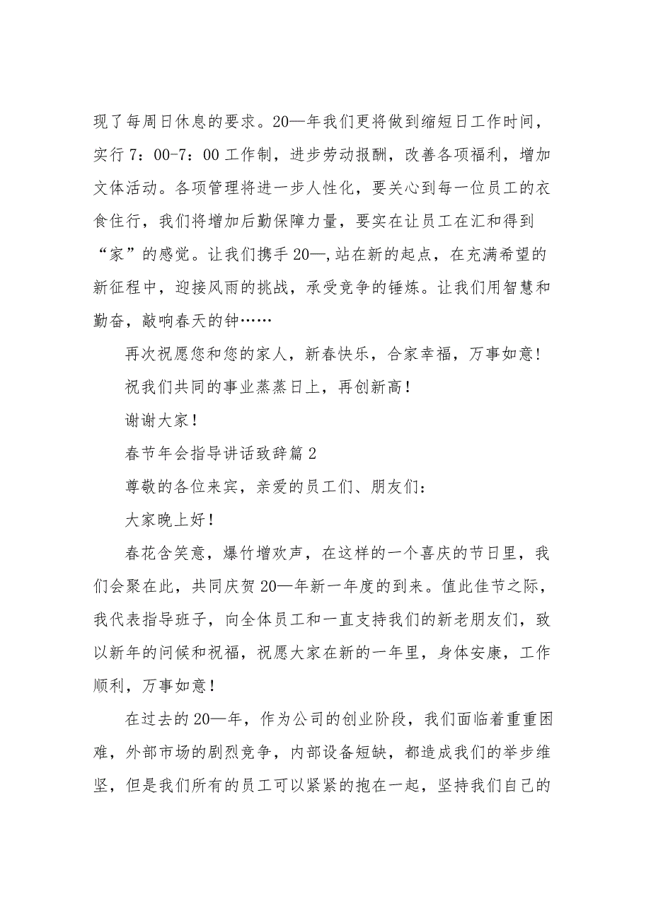 【精品文档】2022春节年会领导讲话致辞通用10篇（整理版）.docx_第3页