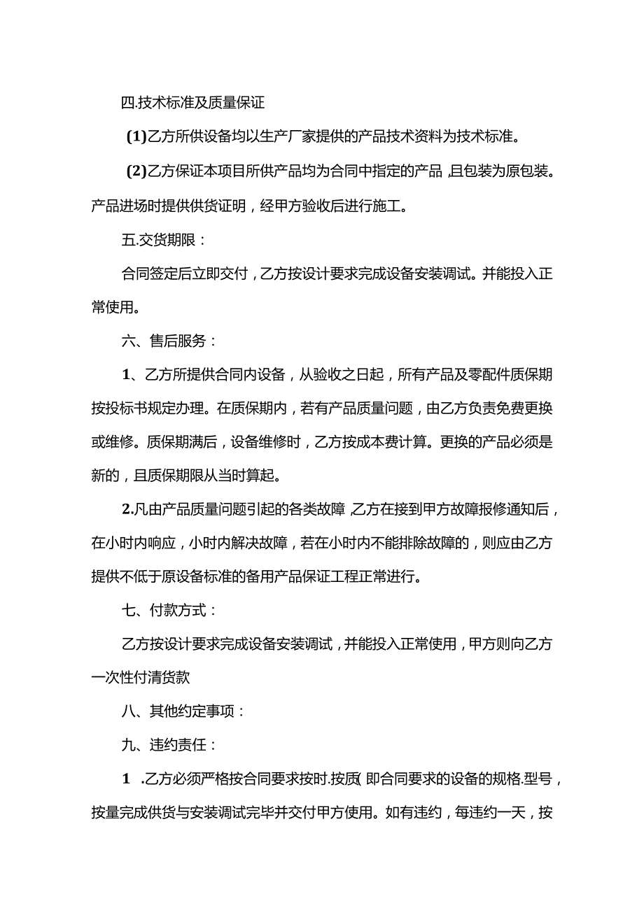 两份仪器采购合同.docx_第2页