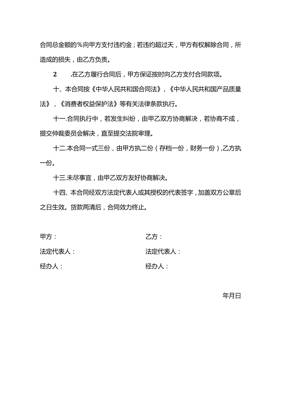 两份仪器采购合同.docx_第3页