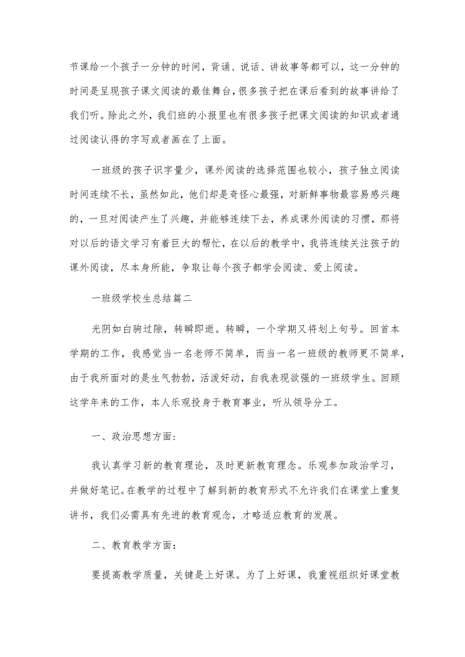 一年级小学生总结.docx_第3页