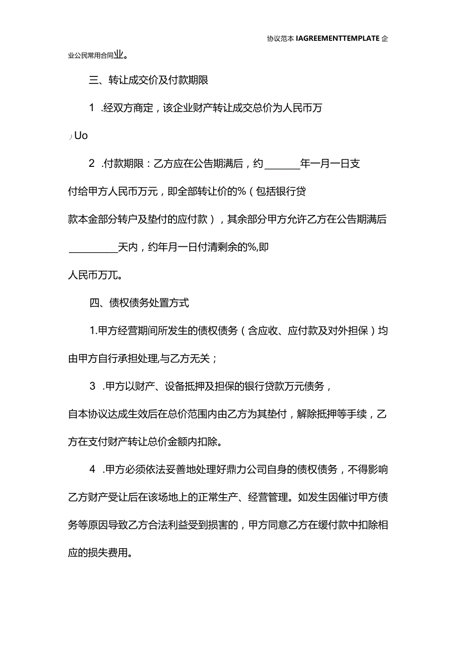 个人财产转让协议(协议示范文本).docx_第3页