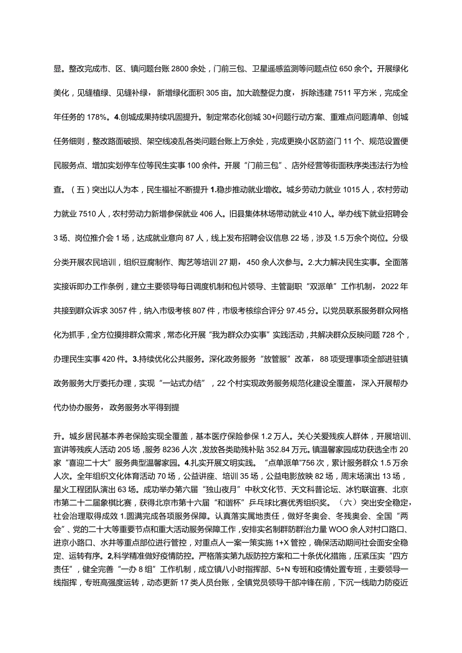 【工作报告】乡镇党代会工作报告.docx_第3页