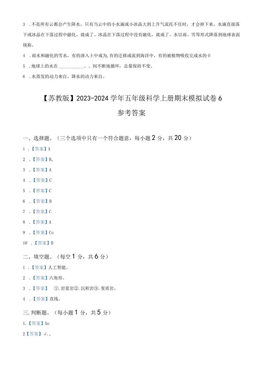 【苏教版】2023-2024学年五年级科学上册期末模拟试卷6.docx_第3页