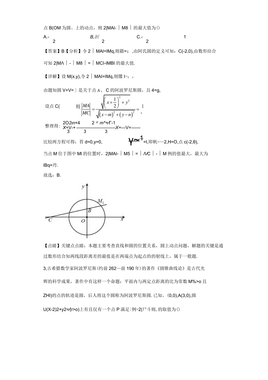 专题1阿波罗尼斯圆及其应用微点2阿波罗尼斯圆的逆用.docx_第3页