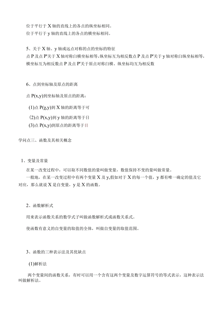 一次函数反比例函数二次函数知识点归纳总结.docx_第2页