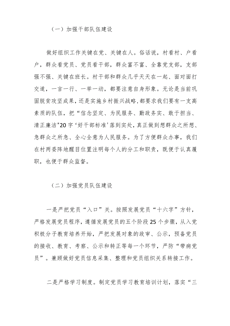 【精品行政公文】2023年村党支部党建工作计划参考范文【最新资料】.docx_第2页