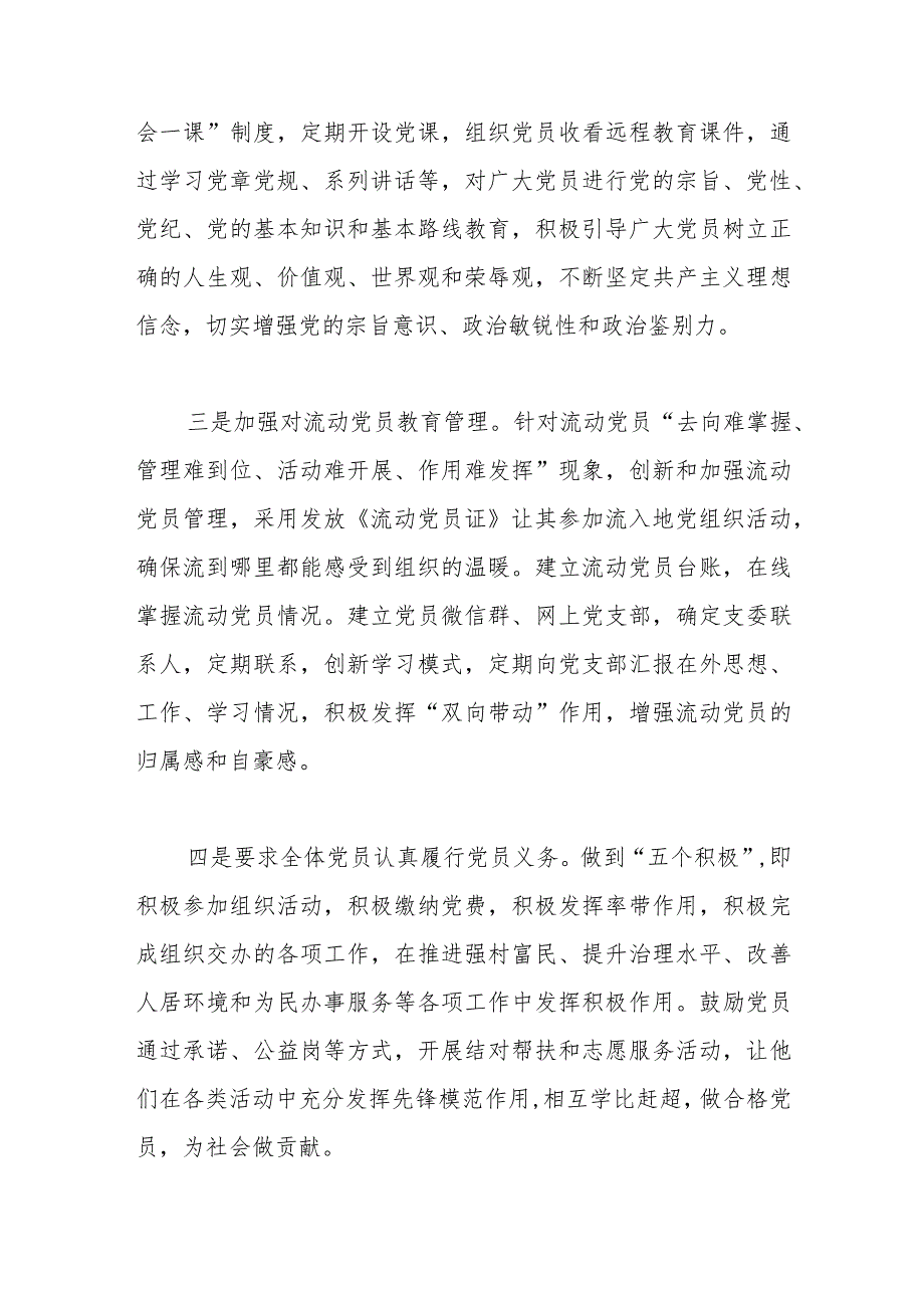 【精品行政公文】2023年村党支部党建工作计划参考范文【最新资料】.docx_第3页