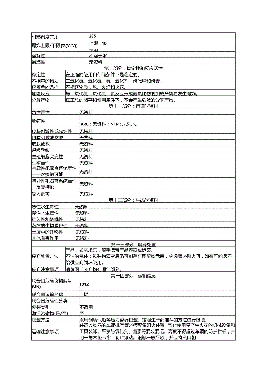 丁烯物性表.docx_第3页