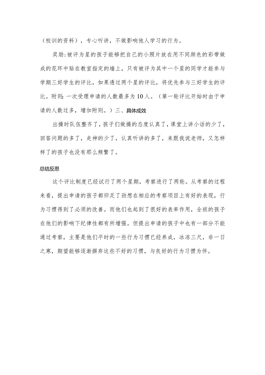 小学生行为养成教育案例分析——引导学生养成良好的行为习惯的尝试.docx_第2页