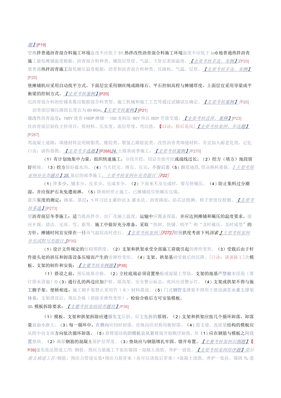 【市政】二建考前3页纸.docx_第2页