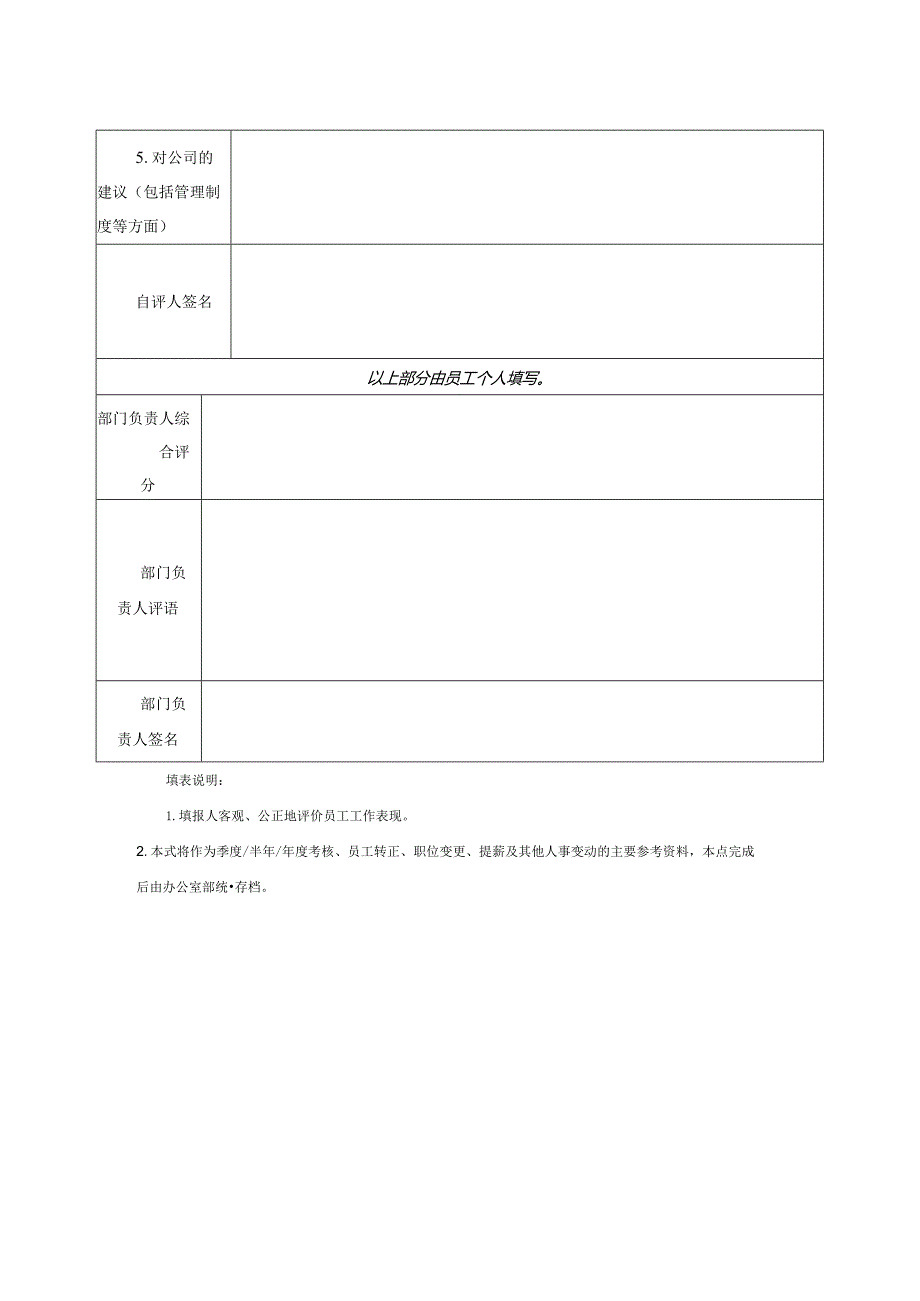 员工绩效考核自评表.docx_第3页