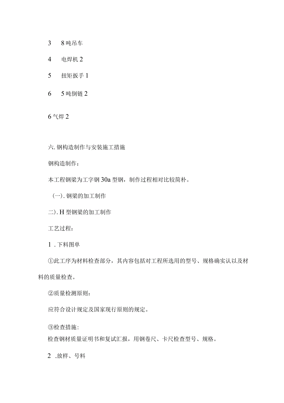 专项施工方案钢梁加固方案详解.docx_第3页