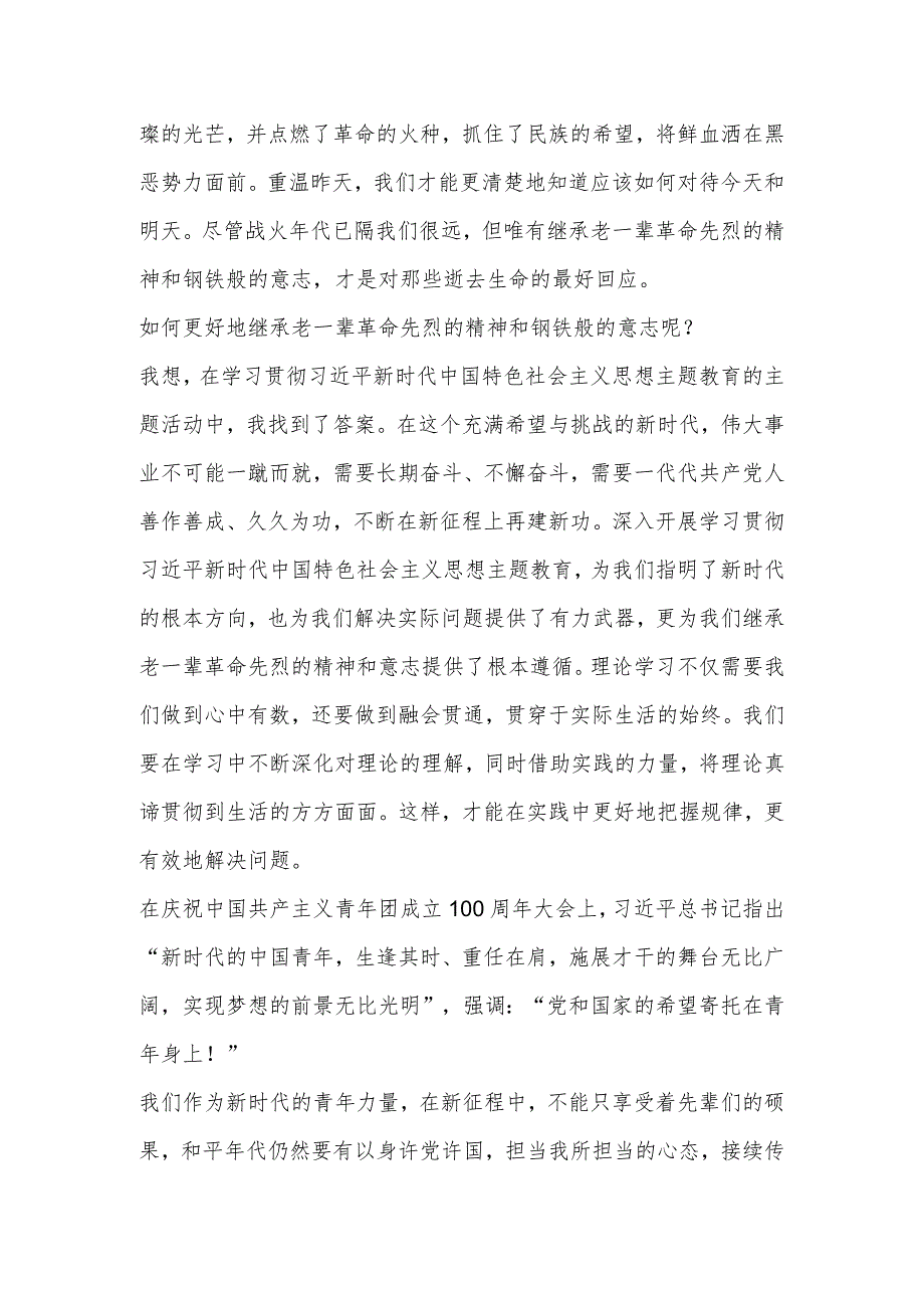 【最新公文】2023年全省初任公务员培训班主题教育心得体会（精品版）.docx_第2页