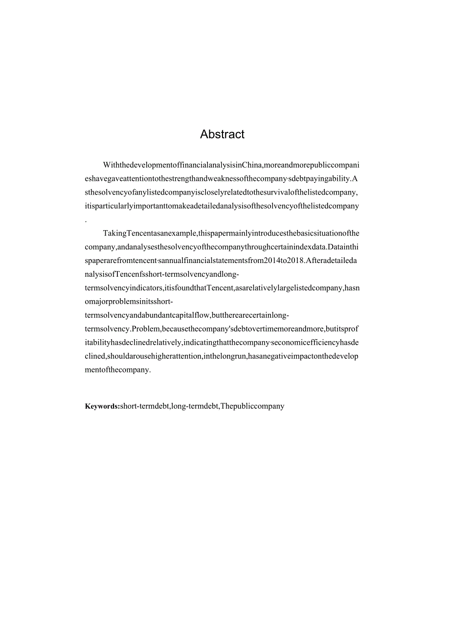 上市公司偿债能力分析-以腾讯公司为例-会计-毕业论文.docx_第2页