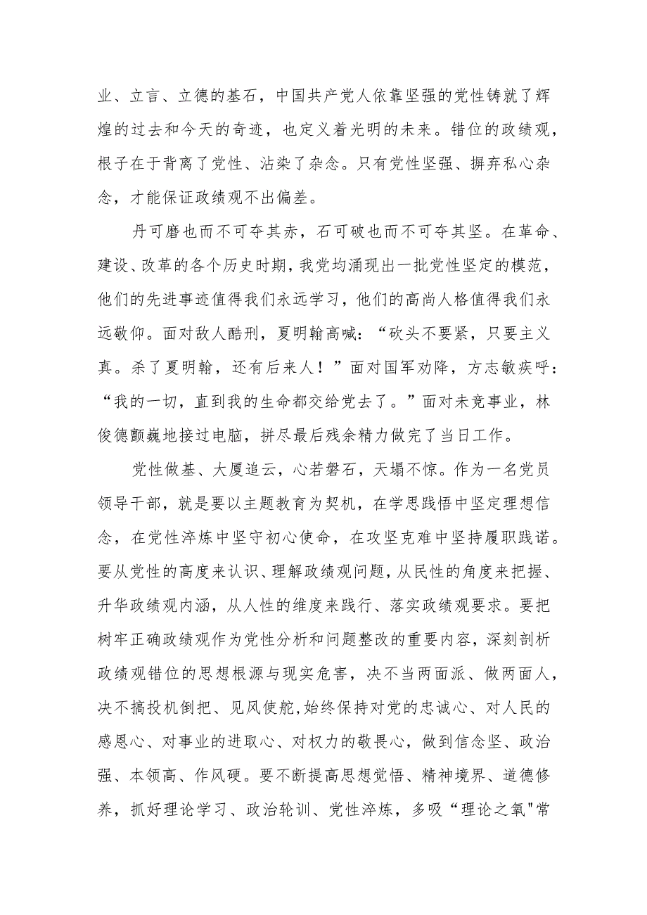 党员干部关于树立和践行正确政绩观研讨发言材料.docx_第2页