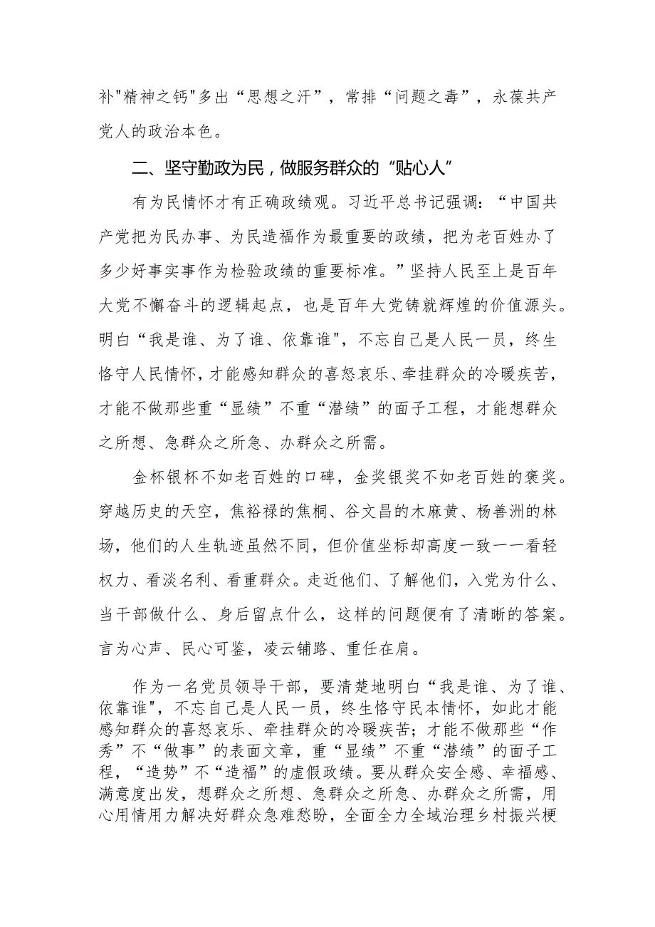 党员干部关于树立和践行正确政绩观研讨发言材料.docx_第3页