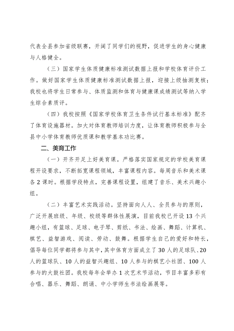 中小学关于学科开展情况工作总结.docx_第2页