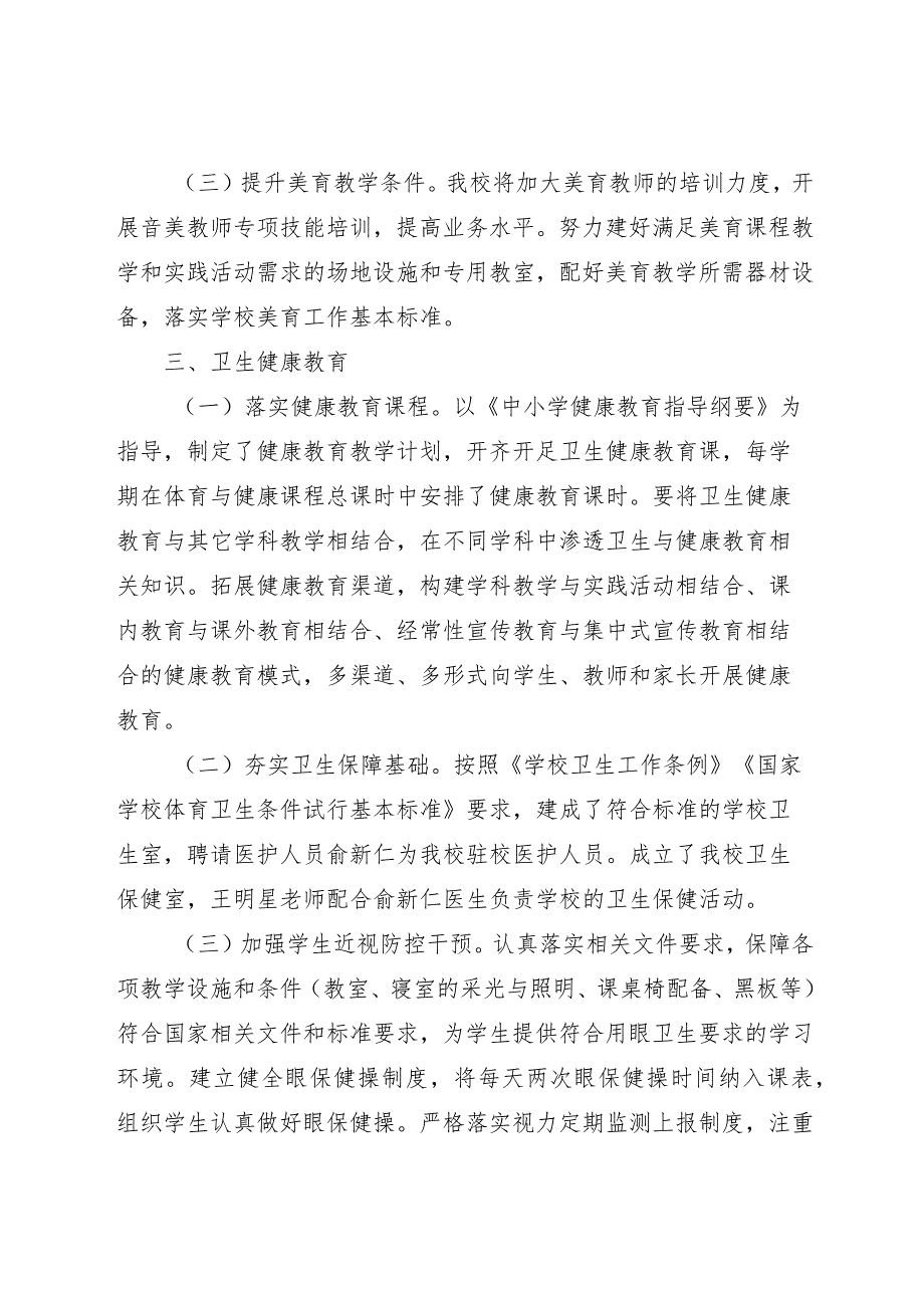 中小学关于学科开展情况工作总结.docx_第3页