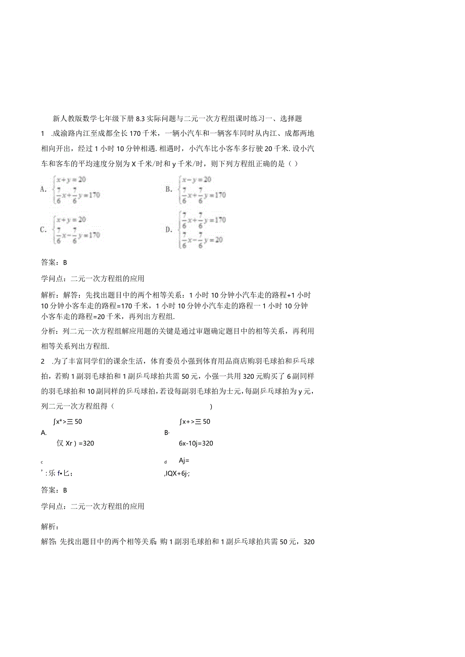 七年级下二元一次方程组应用题含答案[1].docx_第1页