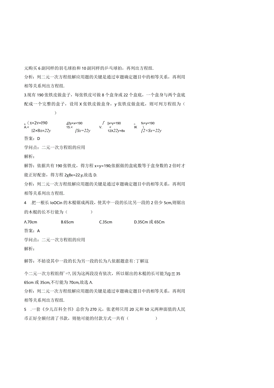 七年级下二元一次方程组应用题含答案[1].docx_第2页